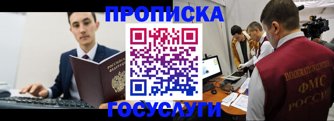 прописка для военкомата в Кодинске
