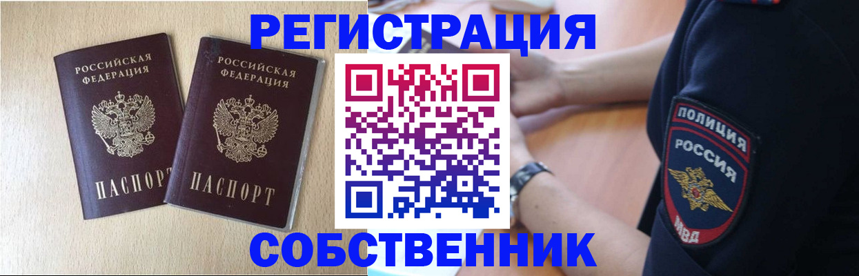 временная регистрация для школы в Кодинске
