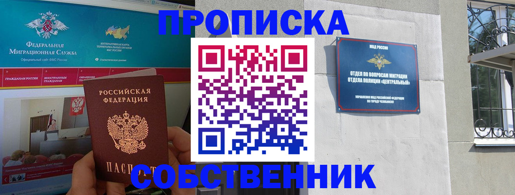 прописка поиск в Кодинске